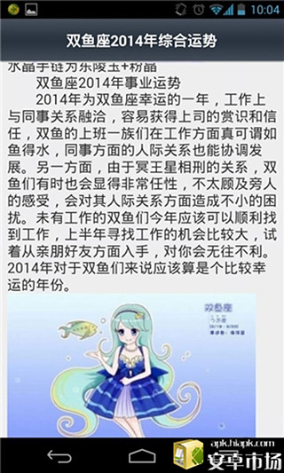 2014星座运势大全截图3