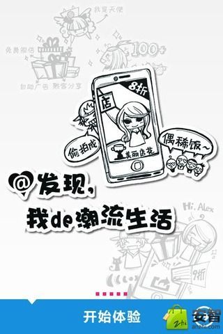 爱发现截图1