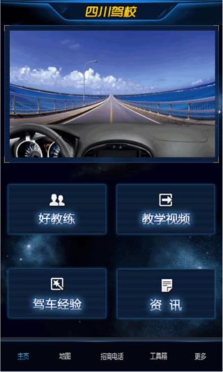 四川驾校截图4