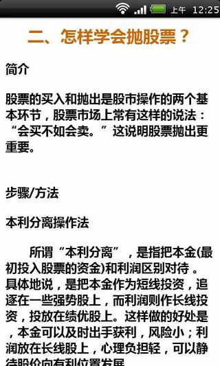 炒股票实用技巧大全截图3