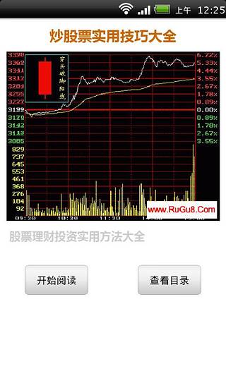 炒股票实用技巧大全截图4