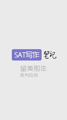 SAT写作笔记截图3