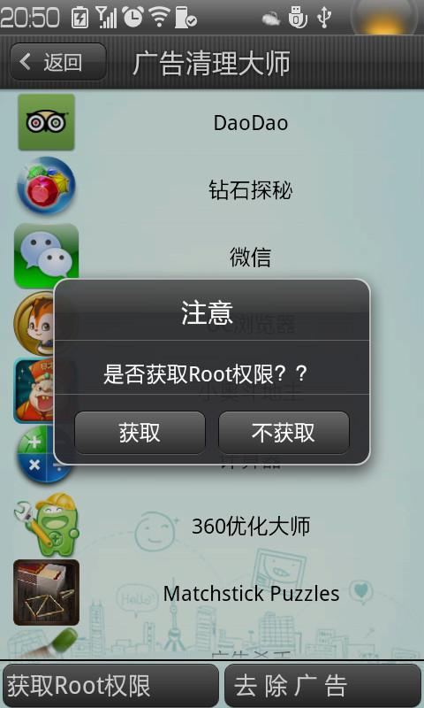 广告清理大师截图3