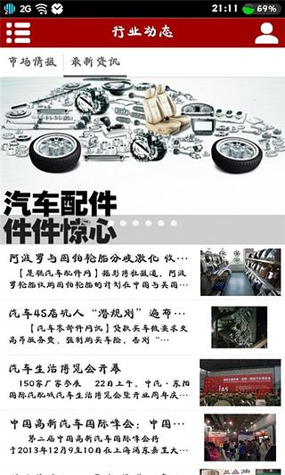 汽车零部件网截图3