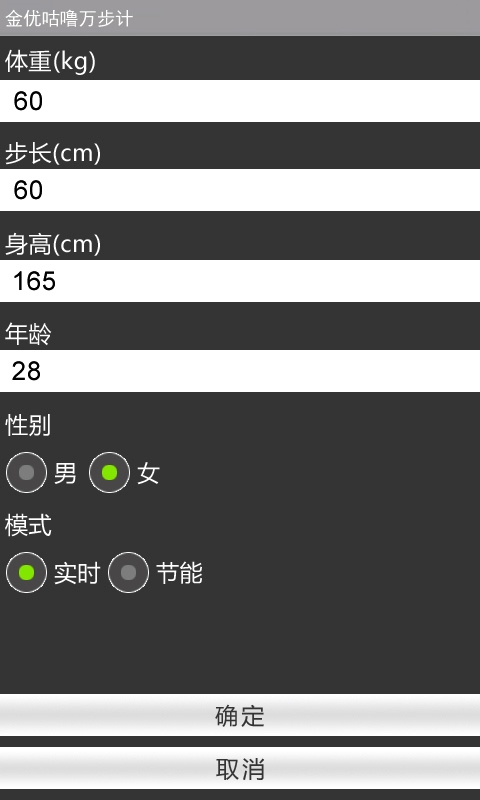 金优咕噜万步计计步器截图2