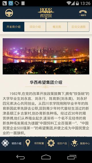 习水希望城截图2