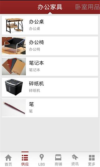 宁波家居用品平台截图3