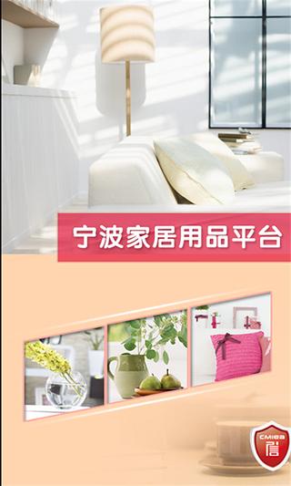 宁波家居用品平台截图5