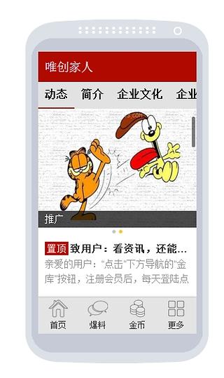 唯创家人截图1