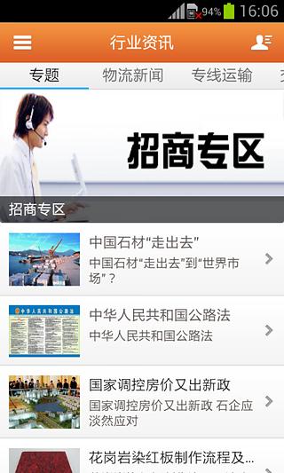 中国物流APP截图2