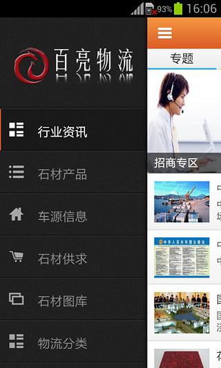 中国物流APP截图5