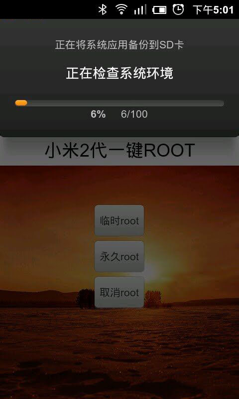 简单轻松ROOT权限截图1