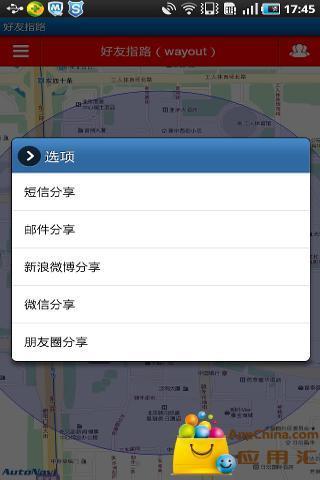 好友指路截图5