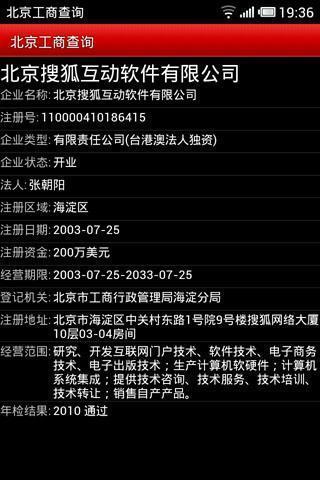 北京工商查询截图2