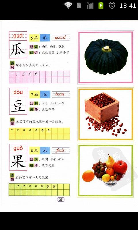 幼儿看图片学认字截图1