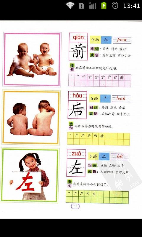 幼儿看图片学认字截图4