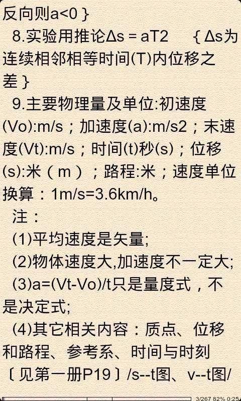 中物理重点知识与公式…截图3