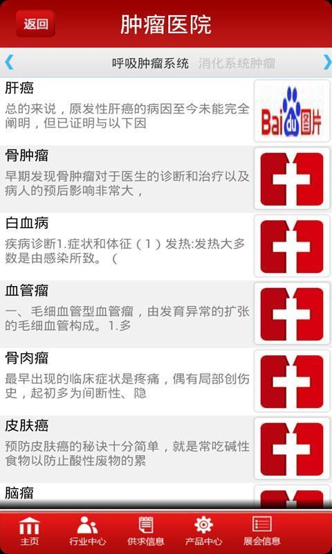 肿瘤医院资讯截图2