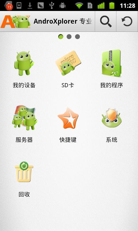 资源管理器专业版  AndroXplorer Pro截图