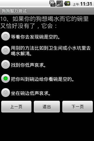 狗狗智力测试截图2