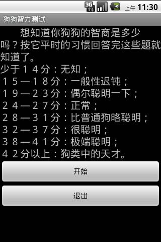 狗狗智力测试截图3