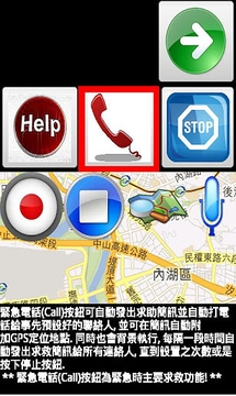 随身警报器 GPS+截图