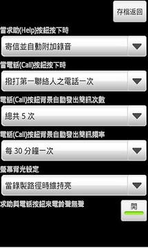 随身警报器 GPS+截图