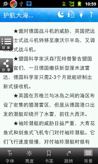 护航大海战截图5