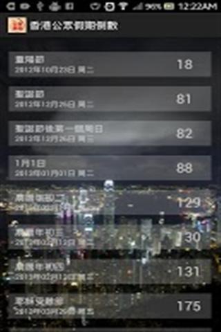 香港假期倒计时截图2