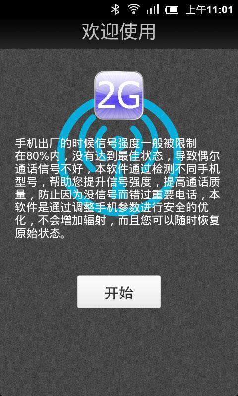 快速通话增强截图3