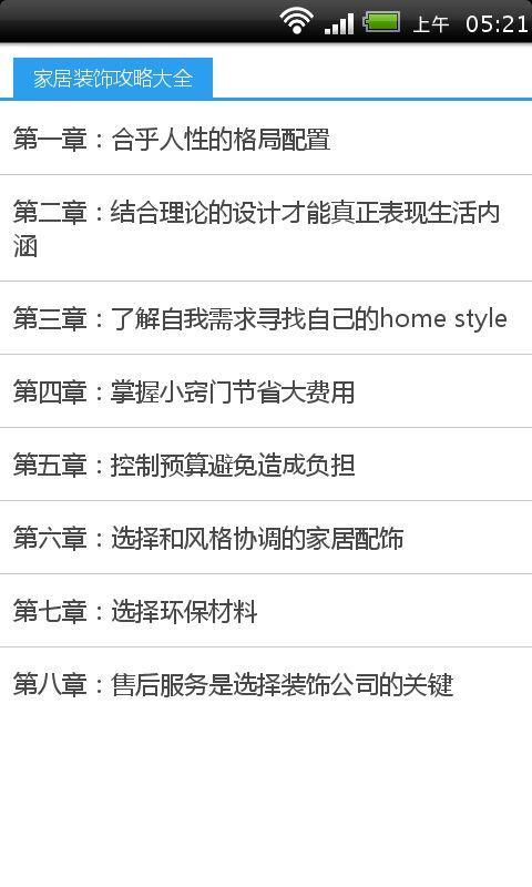 房子装修知识大全截图1