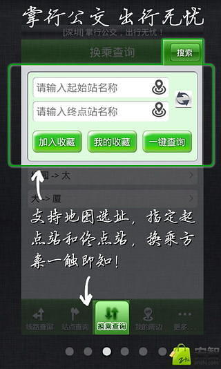 掌行公交(深圳地图版)截图4