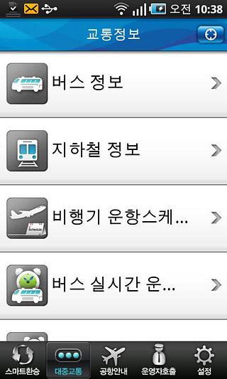 스마트 갈아타기 (Smart Garatagi)截图4