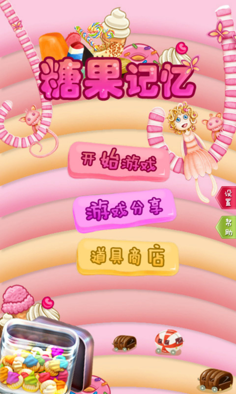 糖果记忆传奇 Candy Memory截图4