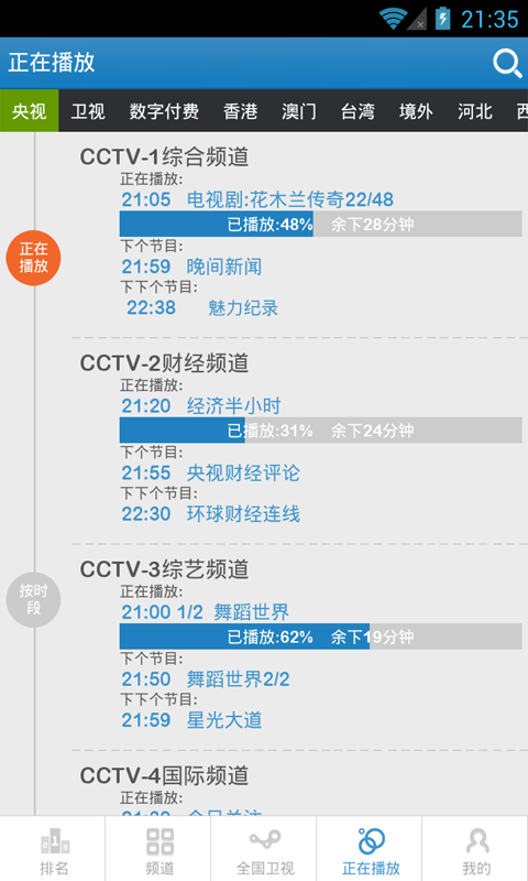 电视节目预告表截图4