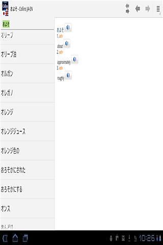 日本-英国字典截图4