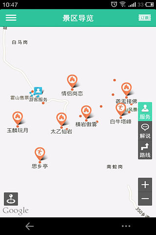 霍山—导游助手截图1