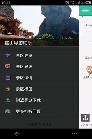 霍山—导游助手截图2