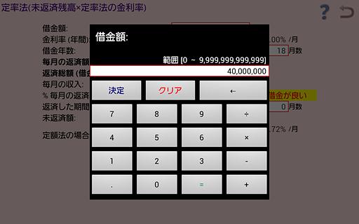 Loan/Deposit Calculate Free截图1