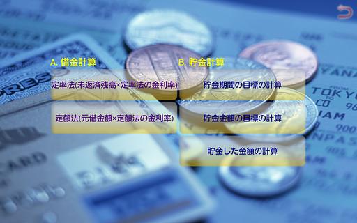 Loan/Deposit Calculate Free截图2