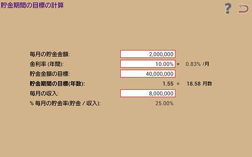 Loan/Deposit Calculate Free截图3