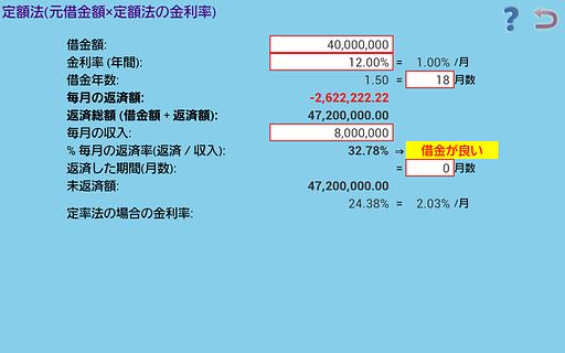 Loan/Deposit Calculate Free截图4