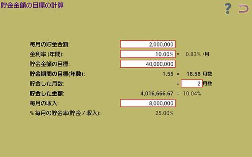 Loan/Deposit Calculate Free截图6