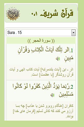 Quran Farsi Translate截图1