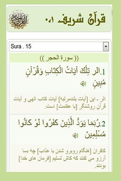 Quran Farsi Translate截图
