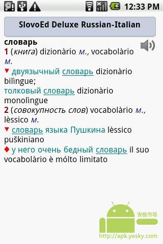 SlovoEd意大利语俄罗斯语词典截图1