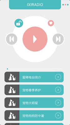 爱稀电台截图3