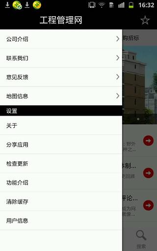 工程管理网截图4