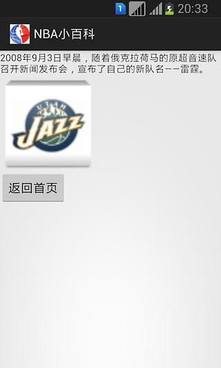 NBA小百科截图3