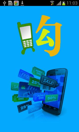 中国手机购物门户截图1